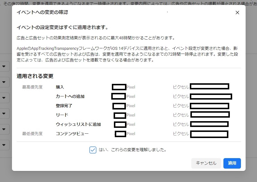 Facebookでの合算イベント測定の設定方法│Webマーケティング業界転職
